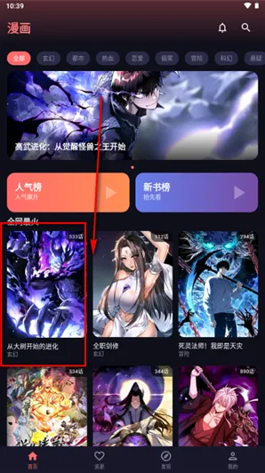 梦漫怎么看漫画 梦漫怎么看漫画