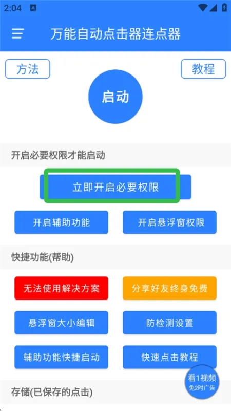 万能自动点击器连点器如何设置自动点击