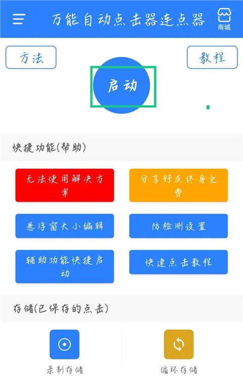 万能自动点击器连点器如何设置自动点击