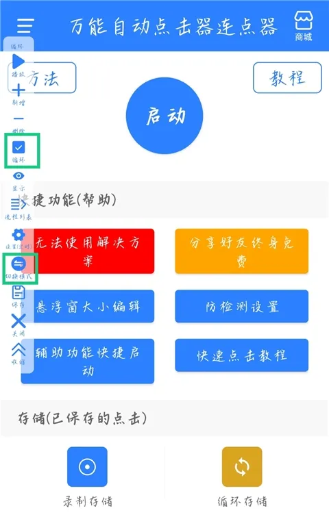 万能自动点击器连点器如何设置自动点击