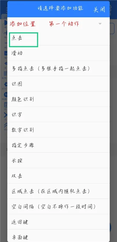 万能自动点击器连点器如何设置自动点击