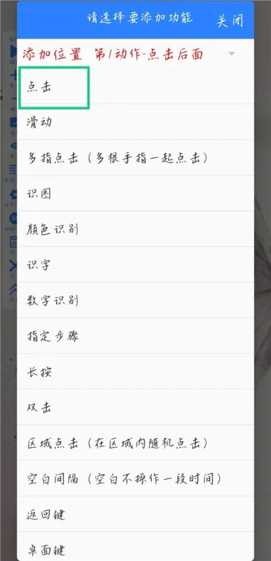 万能自动点击器连点器如何设置自动点击