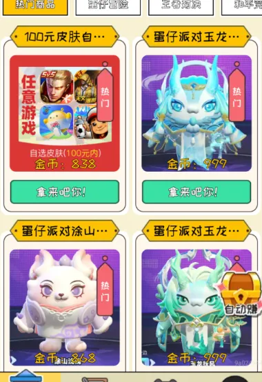 换肤高手怎么领皮肤 换肤高手怎么领皮肤