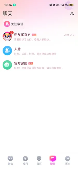 使用密友派有哪些实用小技巧 使用密友派有哪些实用小技巧