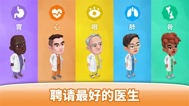快乐诊所中文版下载截图1