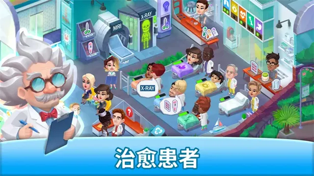 快乐诊所中文版下载截图2