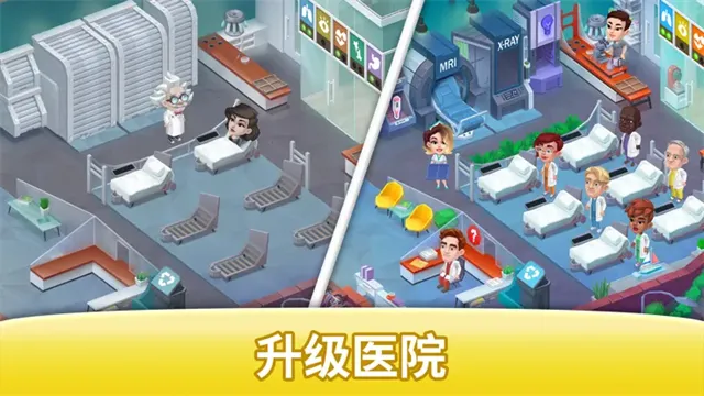 快乐诊所中文版下载截图3