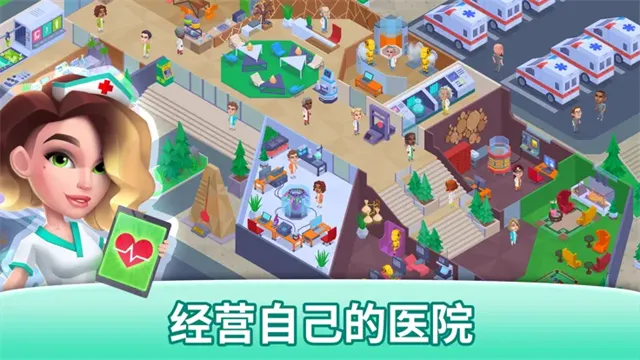 快乐诊所中文版下载截图5