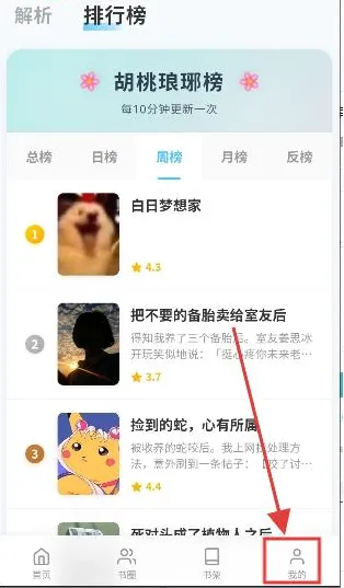 胡桃爱读书登录入口