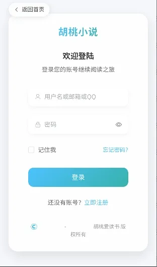 胡桃爱读书登录入口
