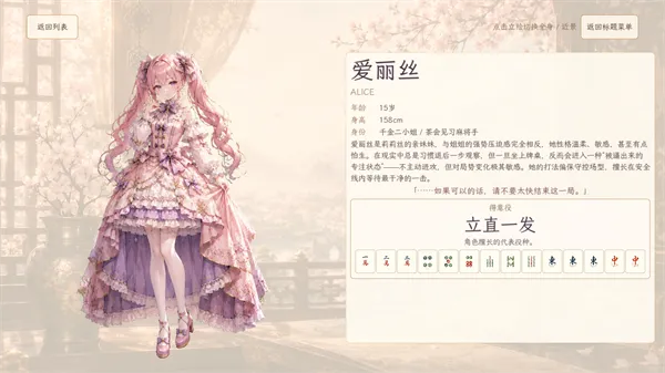 少女麻将