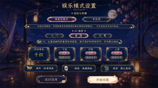 少女麻将