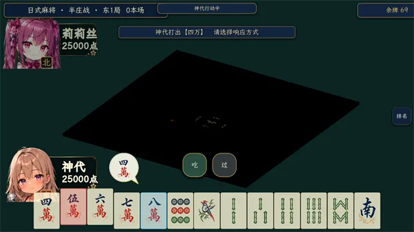 少女麻将