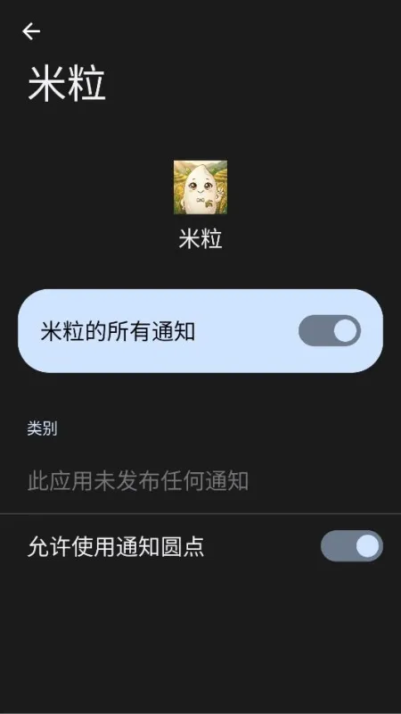 米粒
