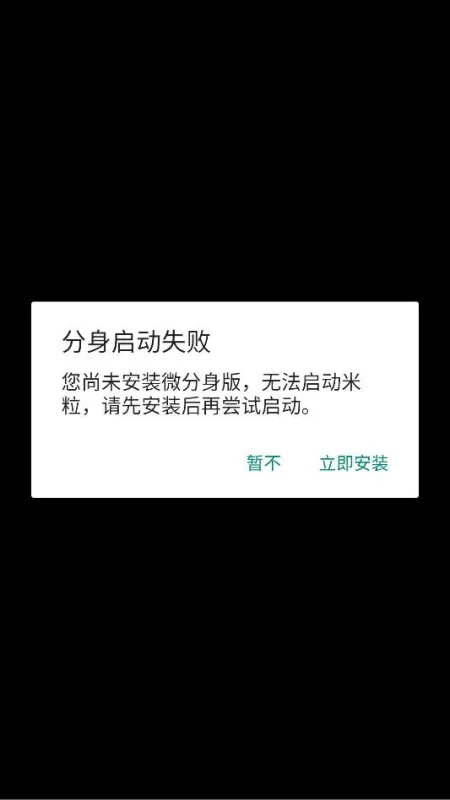 米粒直装app安装包内容
