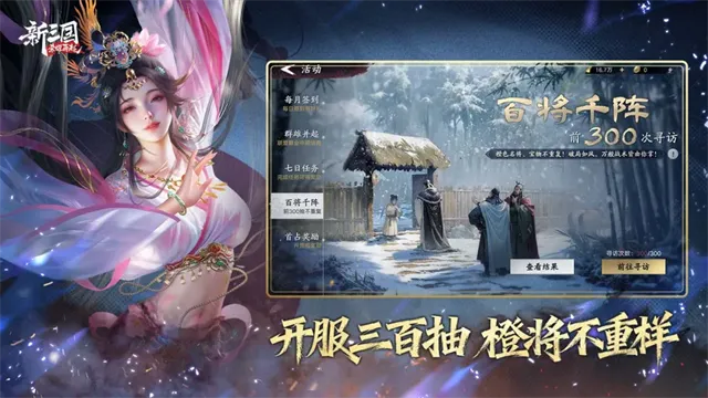 新三国荣耀再起官方正版下载截图2