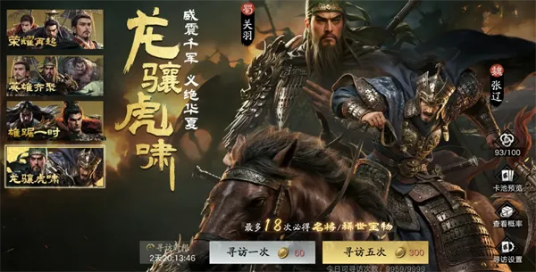 新三国：荣耀再起