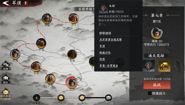 新三国：荣耀再起