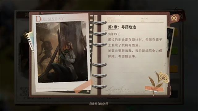 世界末日最后生还者手游下载截图2