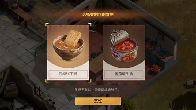世界末日最后生还者手游下载截图3