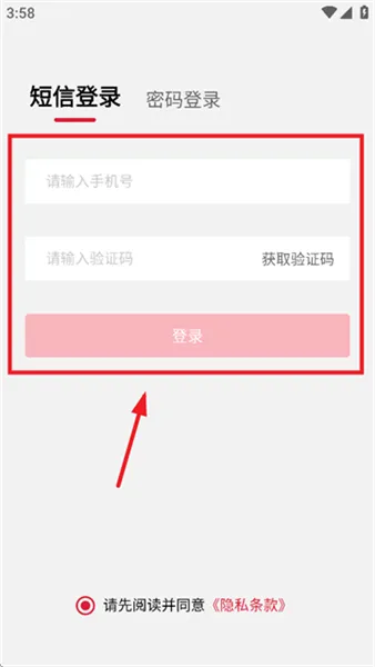 怎么登录截图2