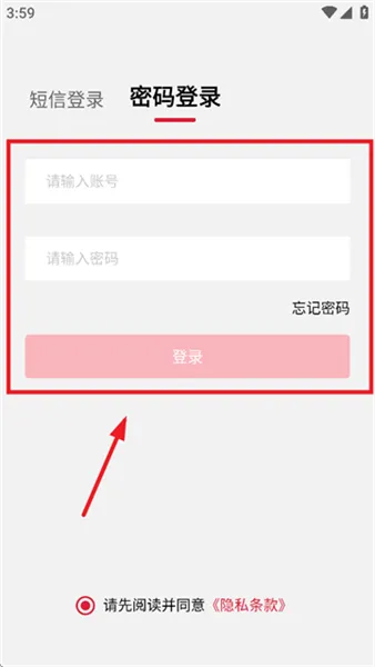 怎么登录截图3