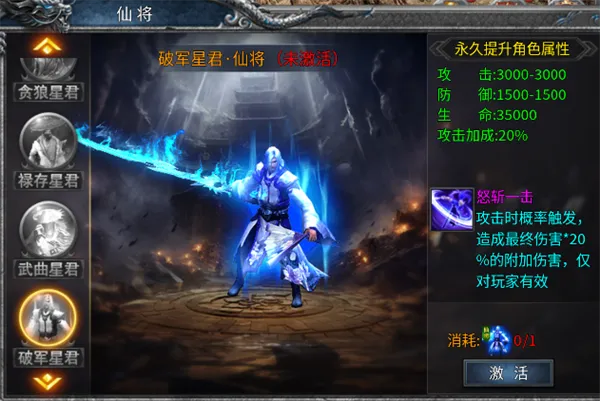 仙将介绍4