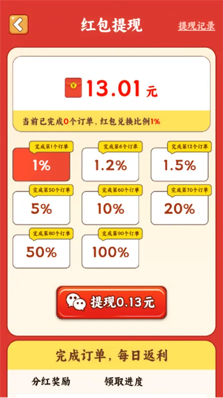 怎么看红包数额截图2