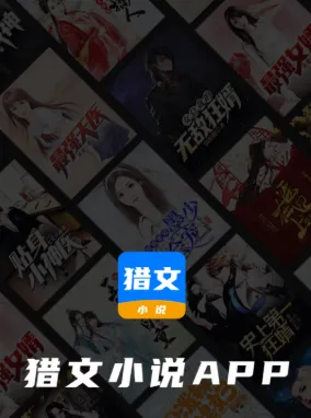 猎文小说最新版本