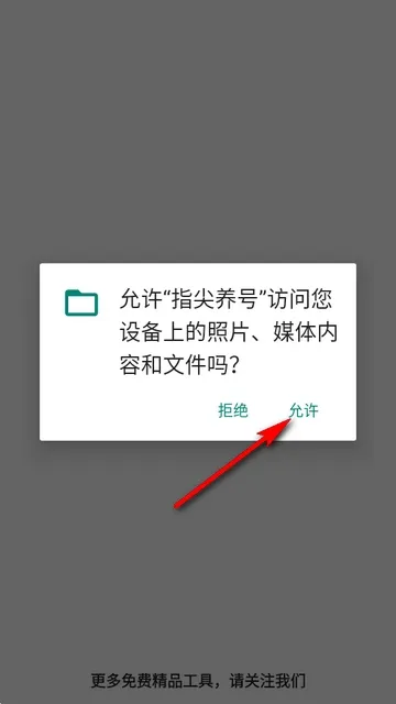 指尖养号怎么用 指尖养号怎么用