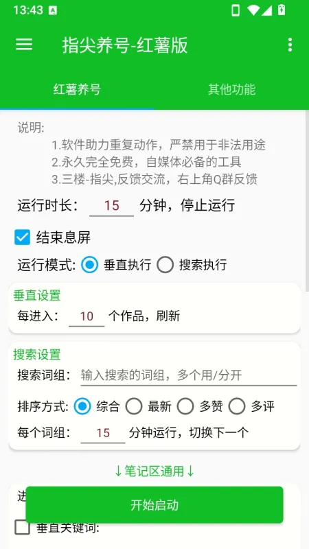 指尖养号怎么用 指尖养号怎么用