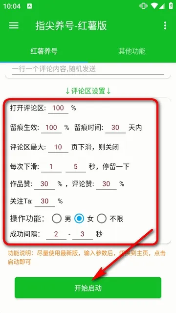 指尖养号怎么用 指尖养号怎么用