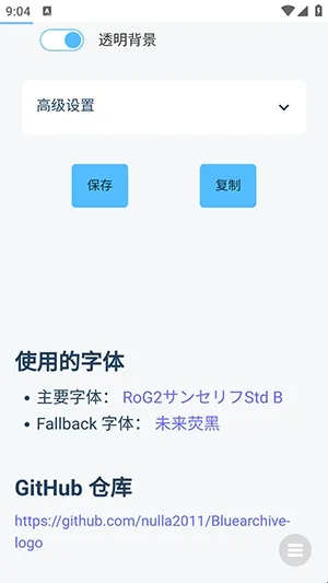 蔚蓝档案字体生成器最新版本 蔚蓝档案字体生成器最新版本