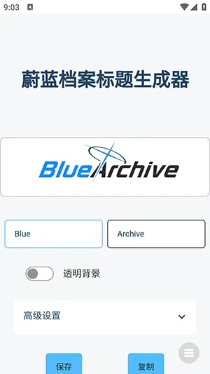 蔚蓝档案字体生成器最新版本怎么使用 蔚蓝档案字体生成器最新版本怎么使用