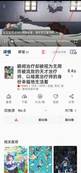嘶哩嘶哩Silisili最新正版怎么投屏 嘶哩嘶哩Silisili最新正版怎么投屏