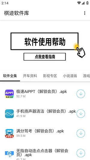 棋迹软件库软件分享怎么使用 棋迹软件库软件分享怎么使用