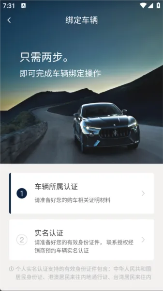 玛莎拉蒂互联app官方版连接或绑定车辆教程 玛莎拉蒂互联app官方版连接或绑定车辆教程