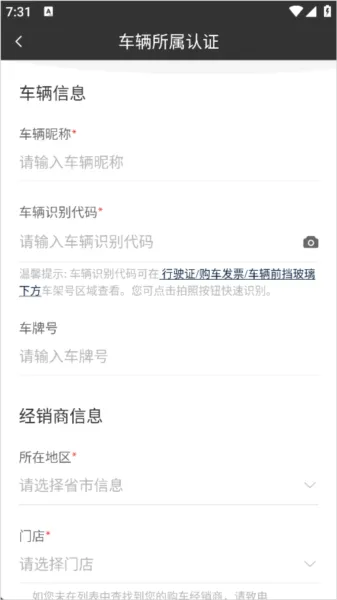 玛莎拉蒂互联app官方版连接或绑定车辆教程 玛莎拉蒂互联app官方版连接或绑定车辆教程
