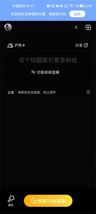 虎牙助手怎么开启直播 虎牙助手怎么开启直播