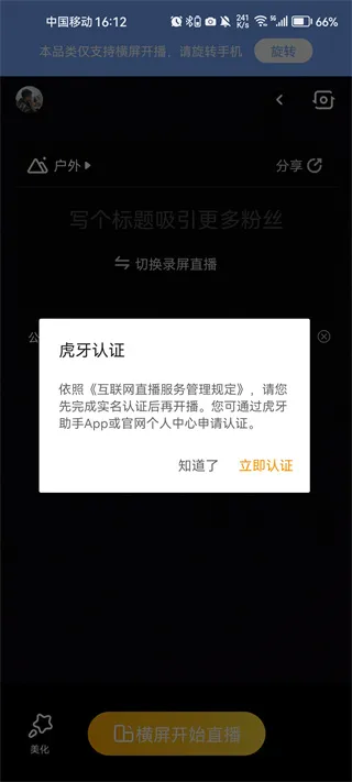 虎牙助手怎么开启直播 虎牙助手怎么开启直播