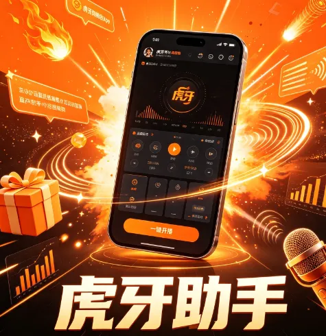 虎牙助手 虎牙助手