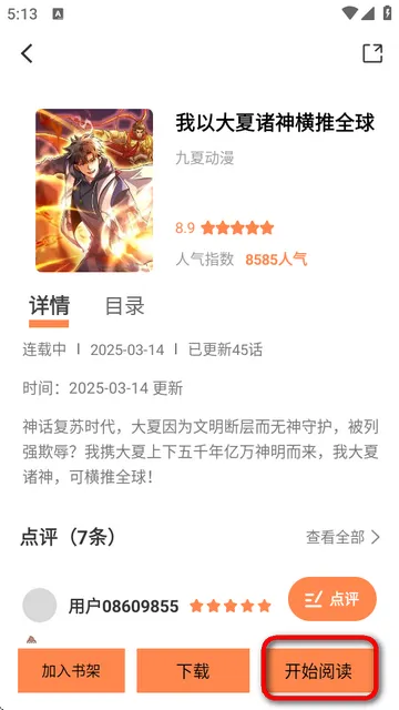漫漫看助手app纯净版怎么看漫画 漫漫看助手app纯净版怎么看漫画