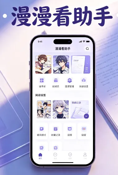 漫漫看助手app纯净版特点 漫漫看助手app纯净版特点