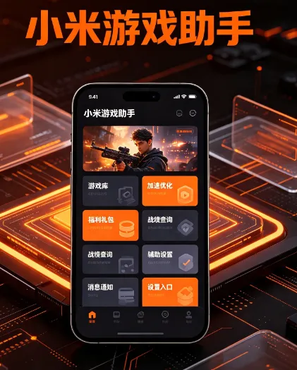 小米游戏助手 小米游戏助手