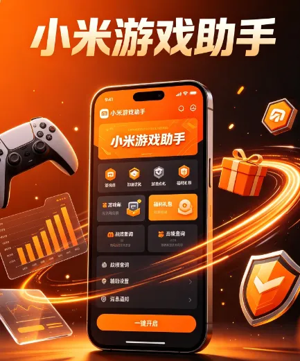 小米游戏助手app官方正版说明 小米游戏助手app官方正版说明