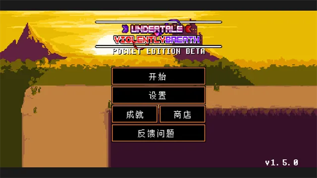传说之下猛烈之息游戏下载截图1