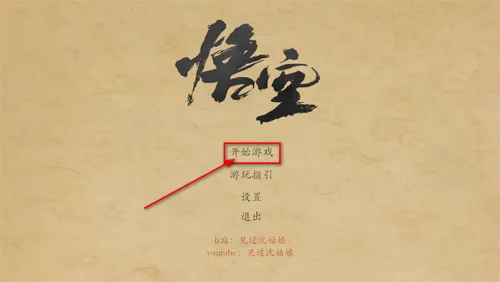 黑神话悟空皮影戏版怎么玩 黑神话悟空皮影戏版怎么玩