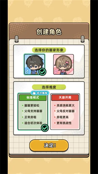 小画家模拟2