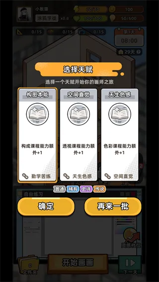 小画家模拟2