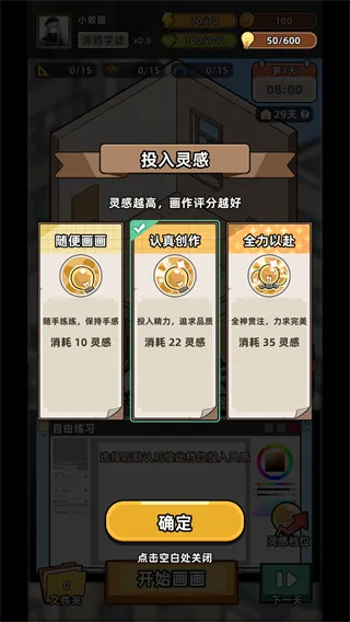 小画家模拟2